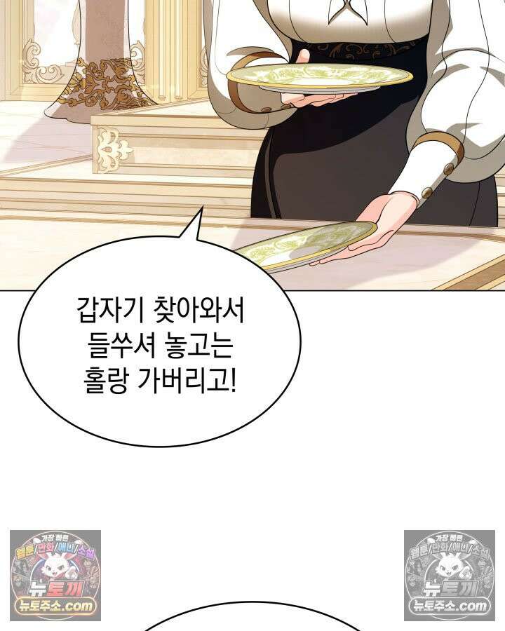 황후 애첩 스캔들 8화 6