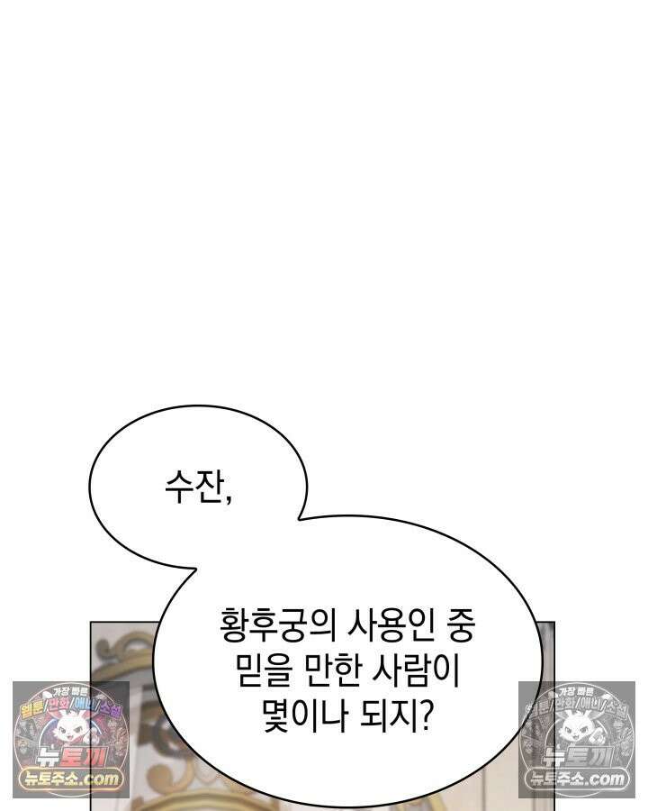 황후 애첩 스캔들 8화 11