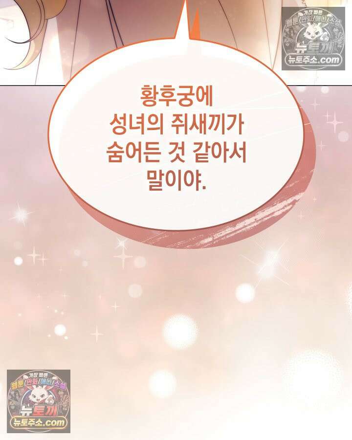 황후 애첩 스캔들 8화 16
