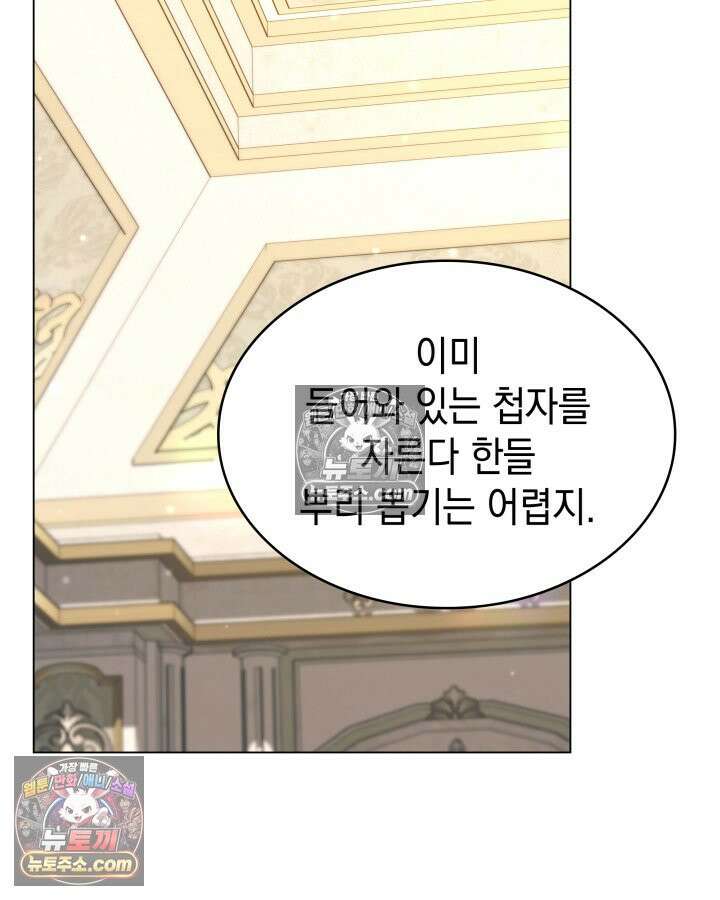 황후 애첩 스캔들 8화 19