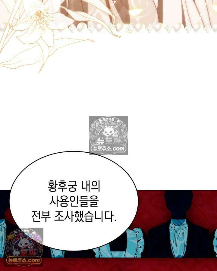 황후 애첩 스캔들 18화 6