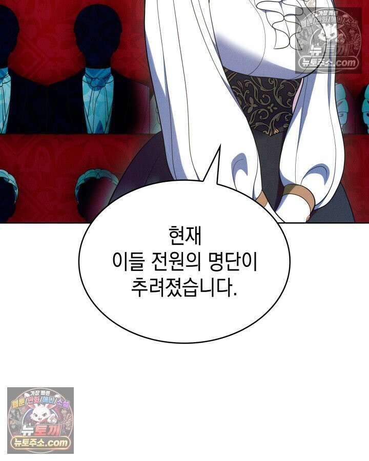 황후 애첩 스캔들 18화 8