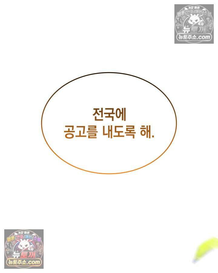 황후 애첩 스캔들 18화 14