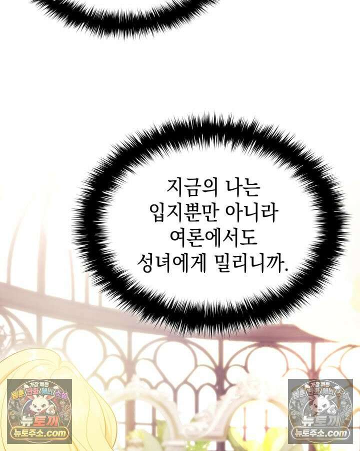 황후 애첩 스캔들 18화 24