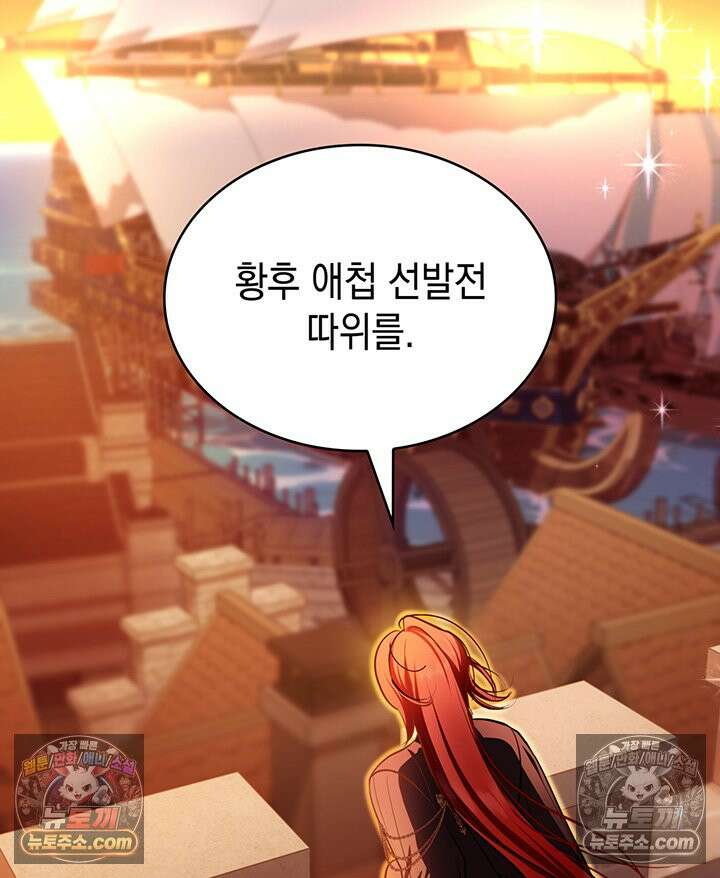 황후 애첩 스캔들 28화 2