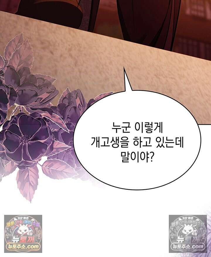 황후 애첩 스캔들 28화 6