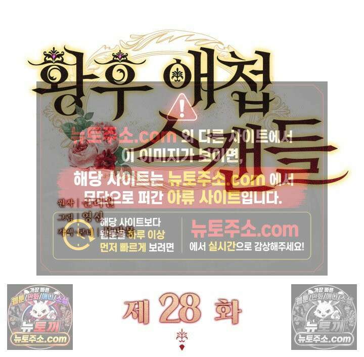 황후 애첩 스캔들 28화 14