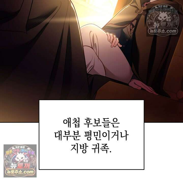 황후 애첩 스캔들 28화 19