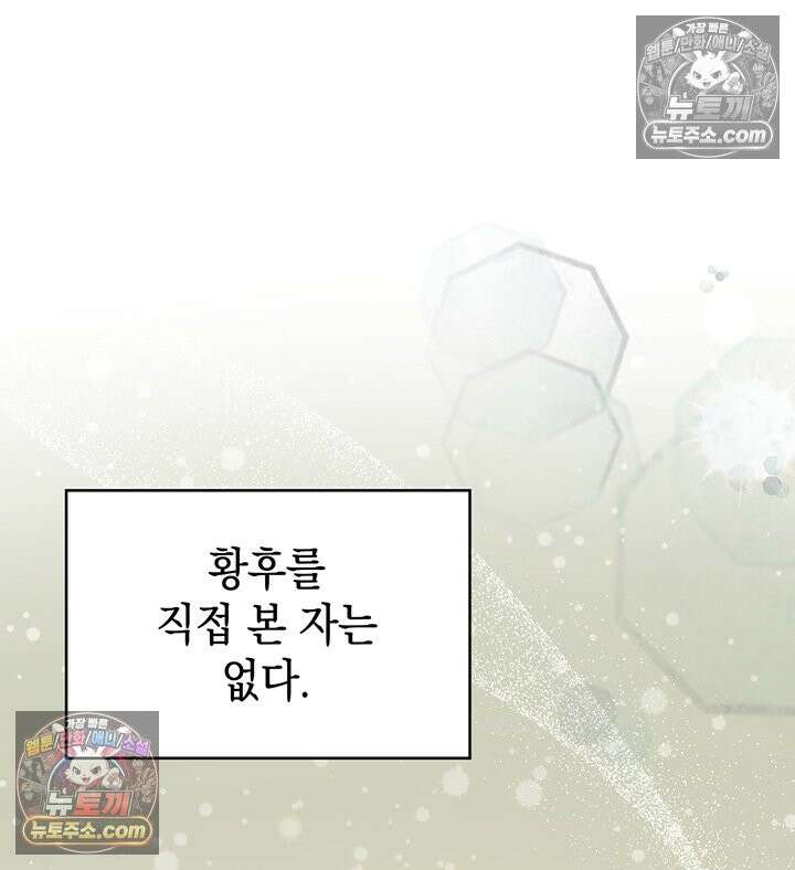 황후 애첩 스캔들 28화 21
