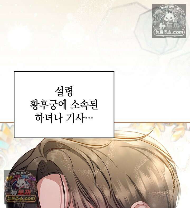 황후 애첩 스캔들 28화 23