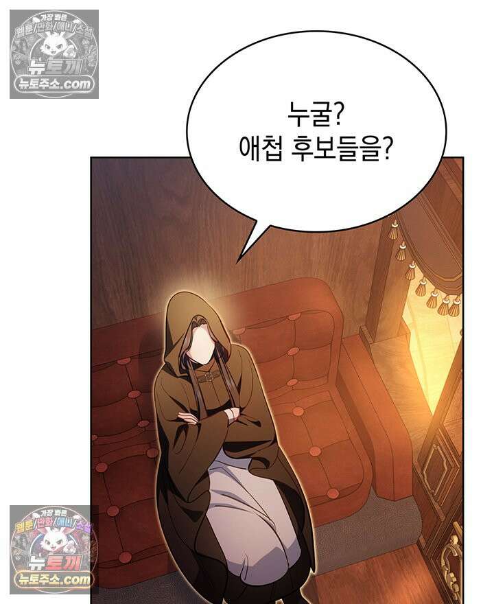 황후 애첩 스캔들 28화 35