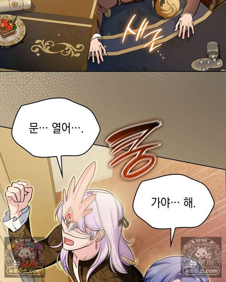 황후 애첩 스캔들 38화 19