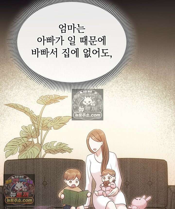 감시남편을 파멸시킬 때까지 12화 8