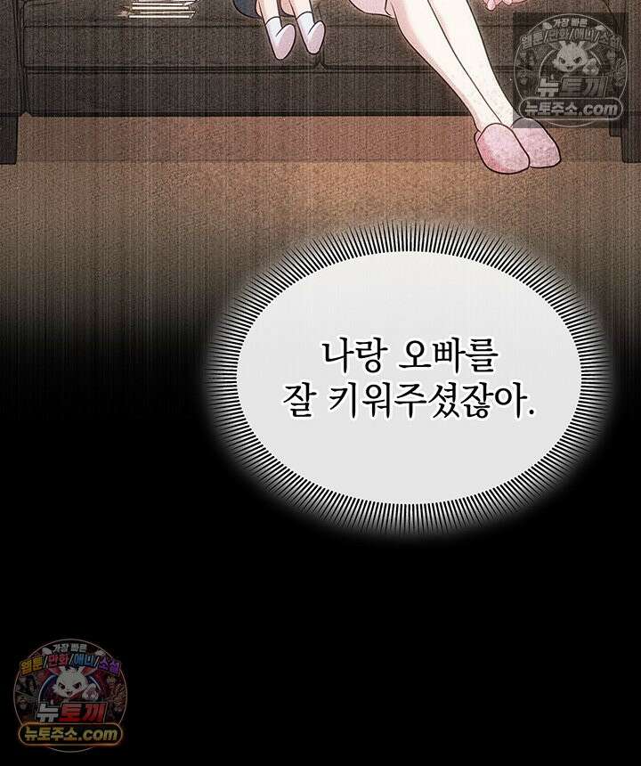 감시남편을 파멸시킬 때까지 12화 9