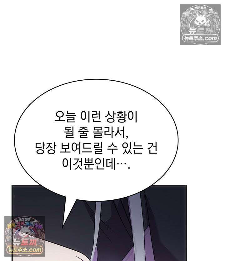 감시남편을 파멸시킬 때까지 22화 7
