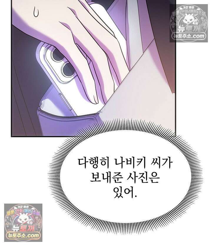 감시남편을 파멸시킬 때까지 22화 8