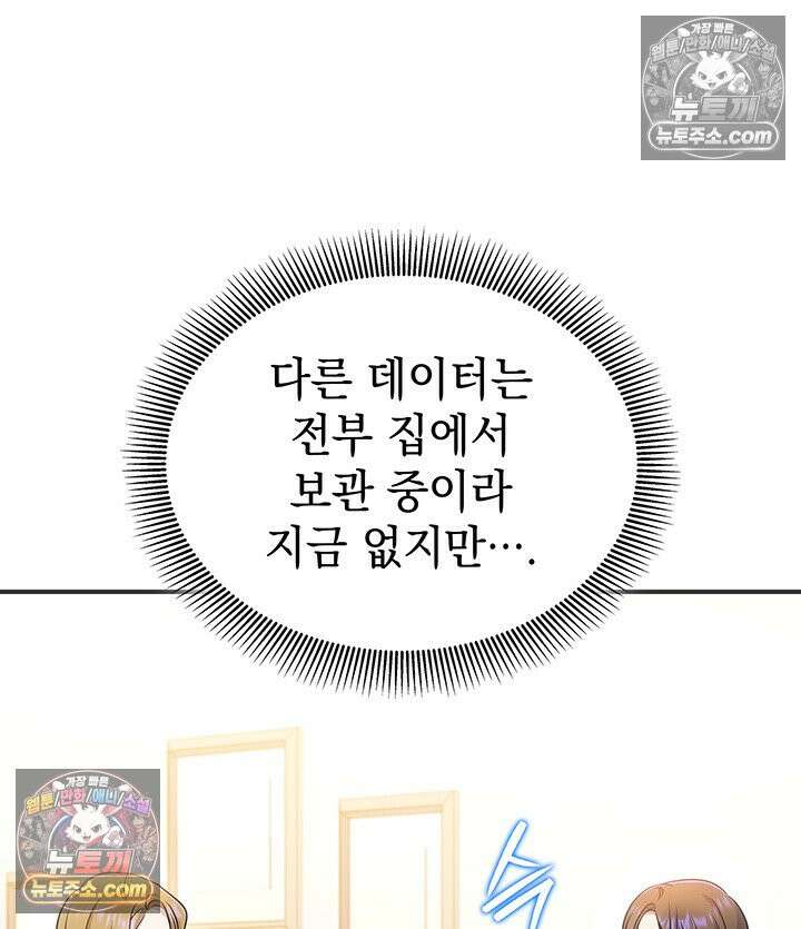 감시남편을 파멸시킬 때까지 22화 9