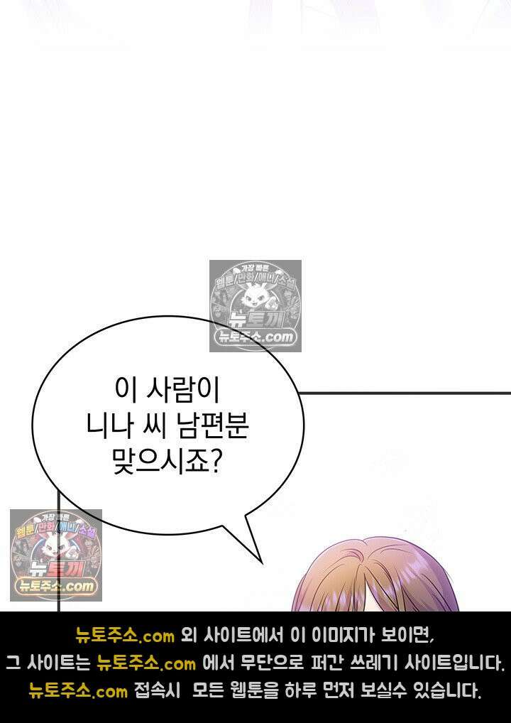 감시남편을 파멸시킬 때까지 22화 16