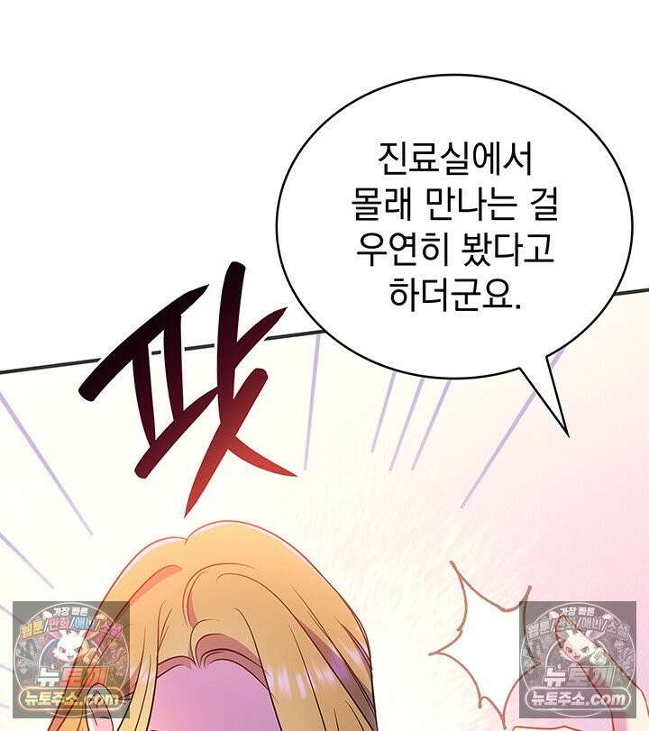 감시남편을 파멸시킬 때까지 22화 22