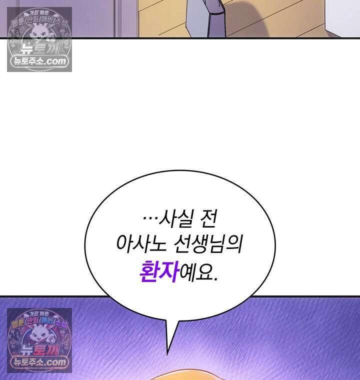 감시남편을 파멸시킬 때까지 22화 31