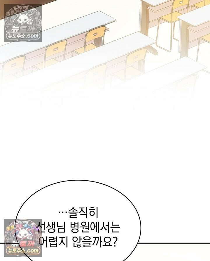 감시남편을 파멸시킬 때까지 32화 14