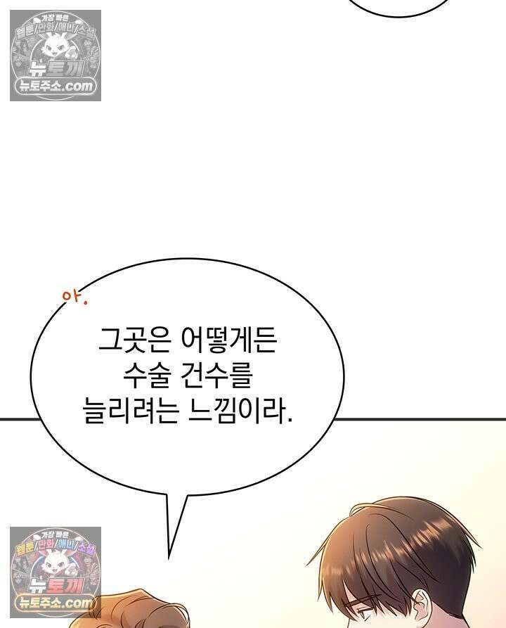 감시남편을 파멸시킬 때까지 32화 16