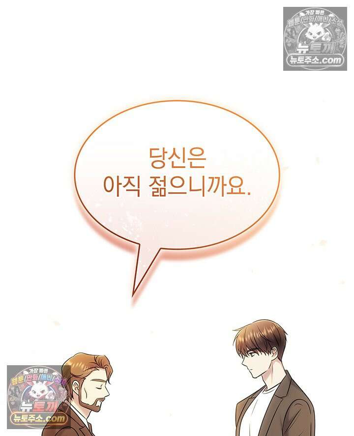 감시남편을 파멸시킬 때까지 32화 20