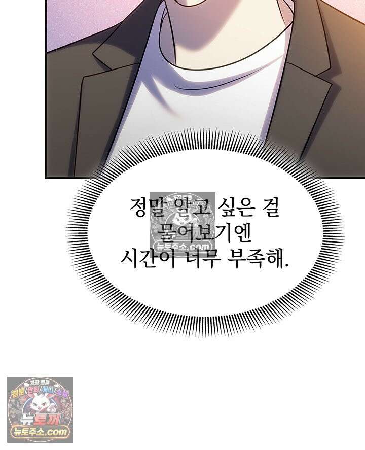 감시남편을 파멸시킬 때까지 32화 28
