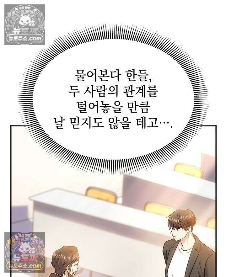 감시남편을 파멸시킬 때까지 32화 29
