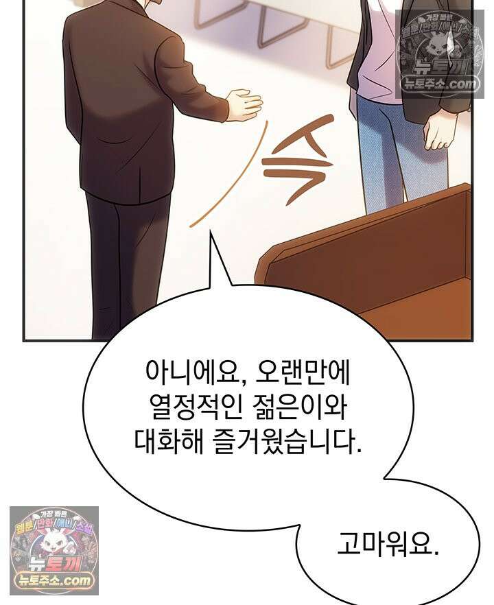 감시남편을 파멸시킬 때까지 32화 30
