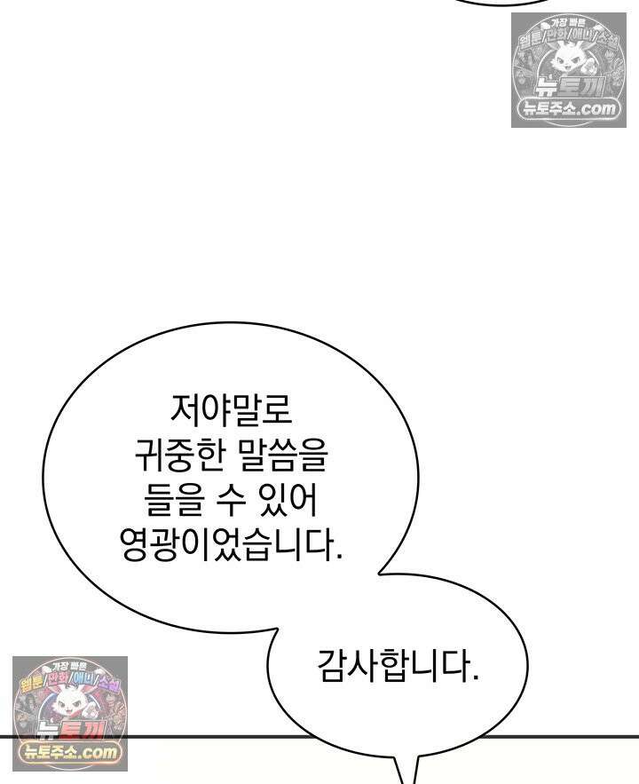 감시남편을 파멸시킬 때까지 32화 31