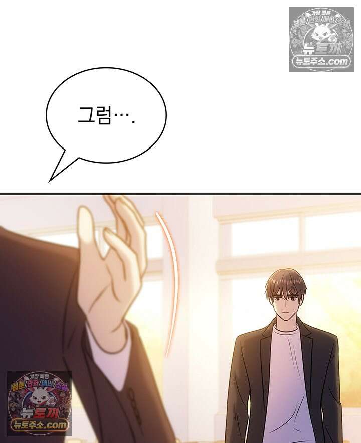 감시남편을 파멸시킬 때까지 32화 33