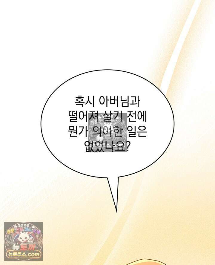감시남편을 파멸시킬 때까지 42화 3