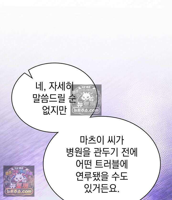 감시남편을 파멸시킬 때까지 42화 9