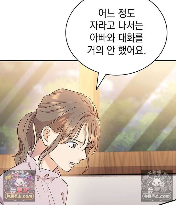 감시남편을 파멸시킬 때까지 42화 12