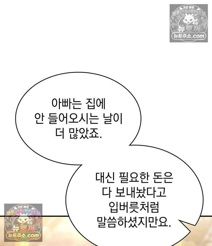 감시남편을 파멸시킬 때까지 42화 14