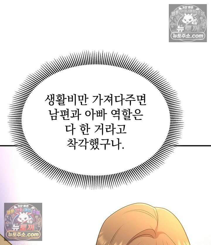 감시남편을 파멸시킬 때까지 42화 16