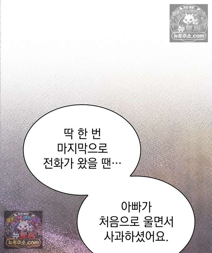 감시남편을 파멸시킬 때까지 42화 18