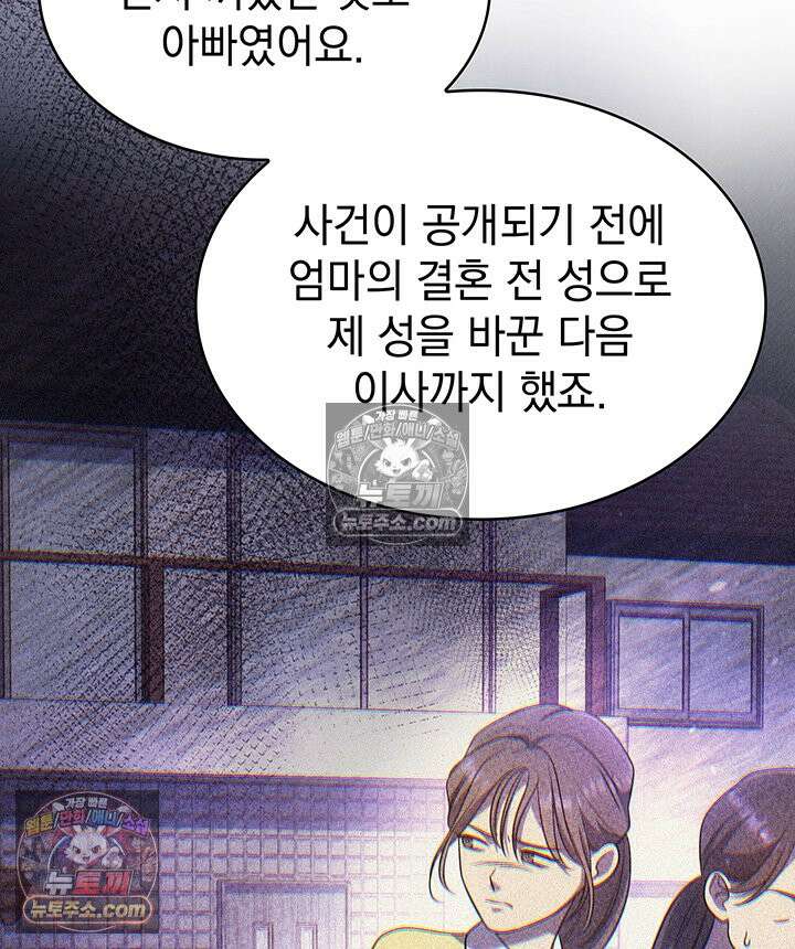 감시남편을 파멸시킬 때까지 42화 25