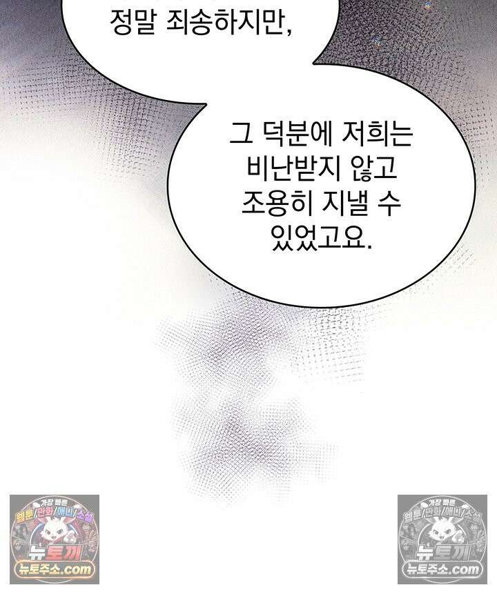 감시남편을 파멸시킬 때까지 42화 27