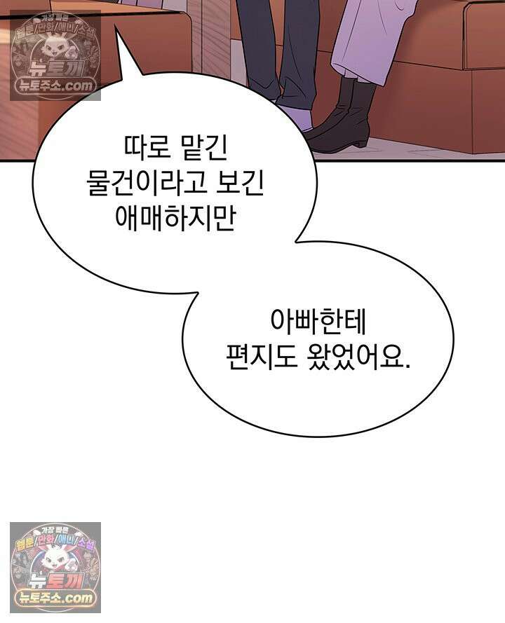 감시남편을 파멸시킬 때까지 42화 29