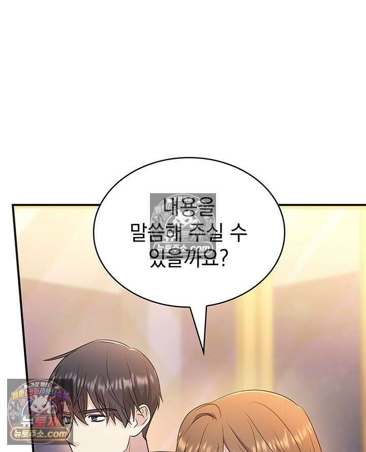 감시남편을 파멸시킬 때까지 42화 32