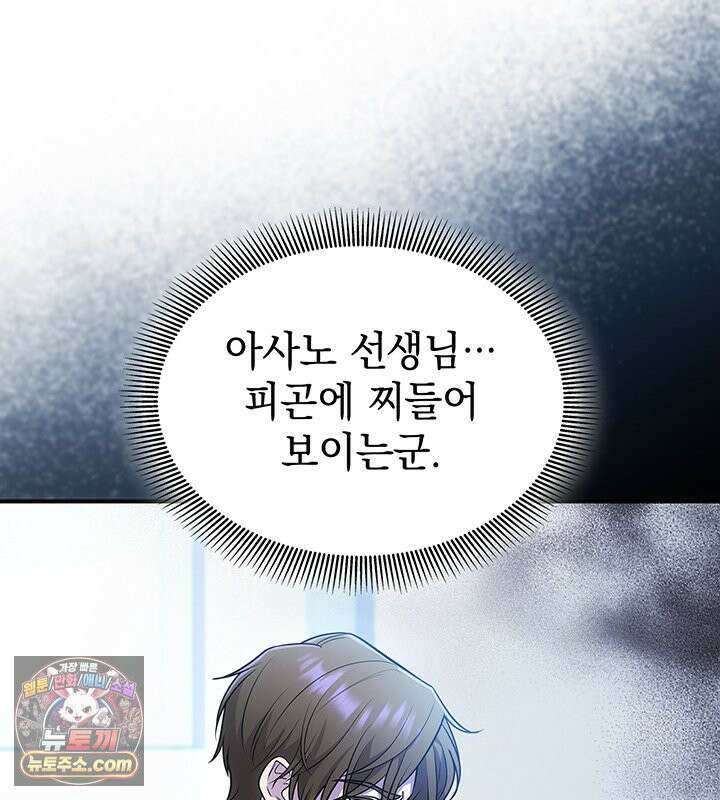 감시남편을 파멸시킬 때까지 52화 5