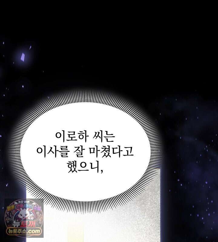 감시남편을 파멸시킬 때까지 52화 7