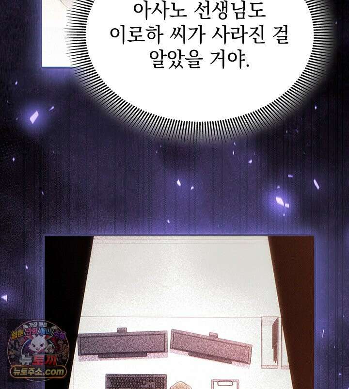 감시남편을 파멸시킬 때까지 52화 9