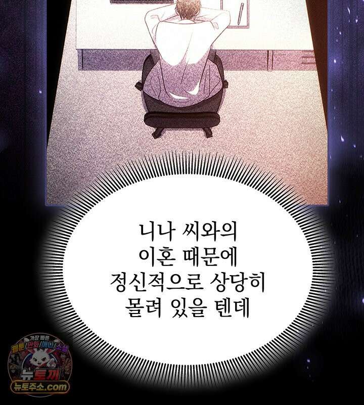 감시남편을 파멸시킬 때까지 52화 10