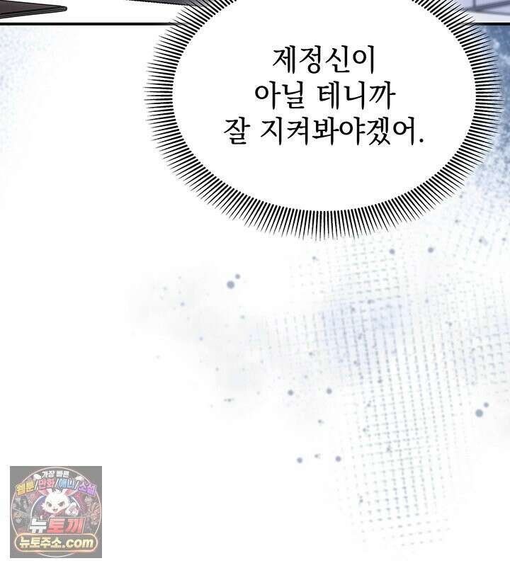 감시남편을 파멸시킬 때까지 52화 13