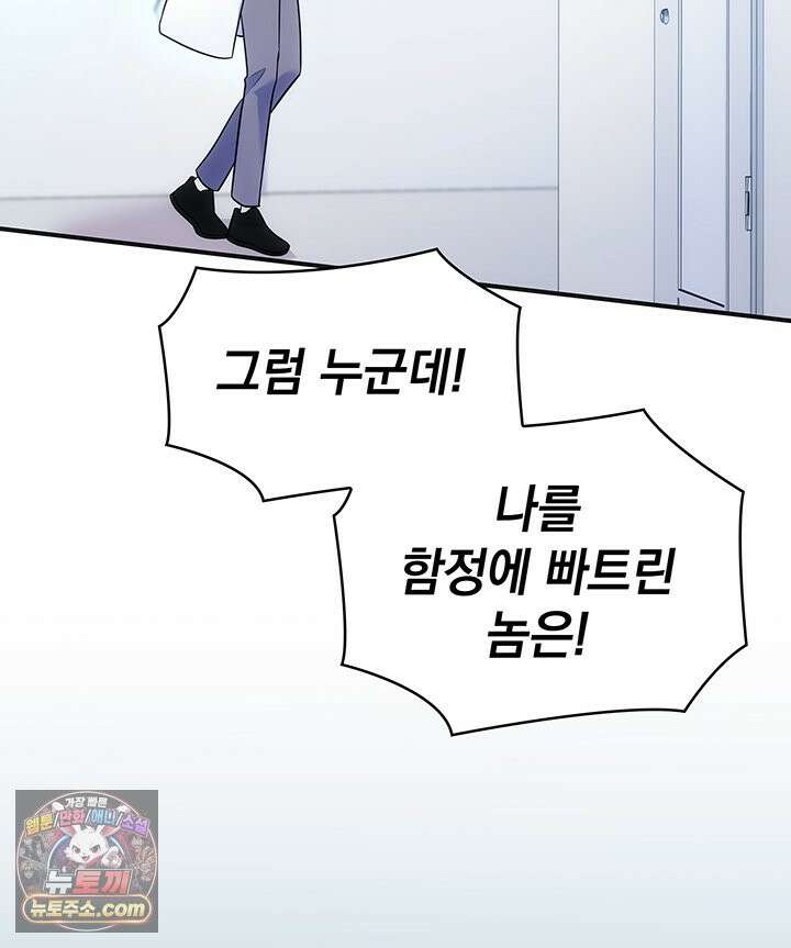 감시남편을 파멸시킬 때까지 52화 24