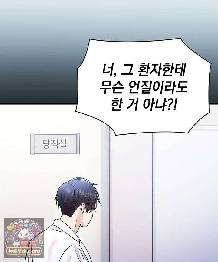 감시남편을 파멸시킬 때까지 52화 25