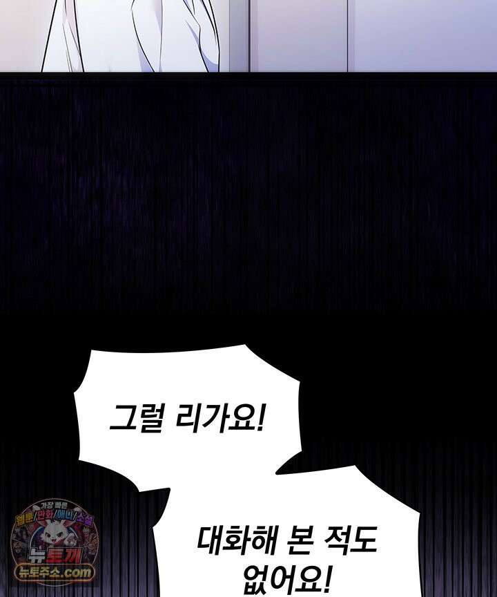 감시남편을 파멸시킬 때까지 52화 26